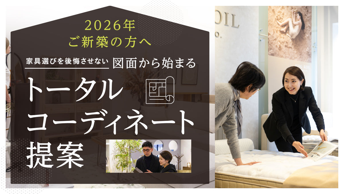 +CONTENTO（プラスコンテント）のインテリアコーディネート