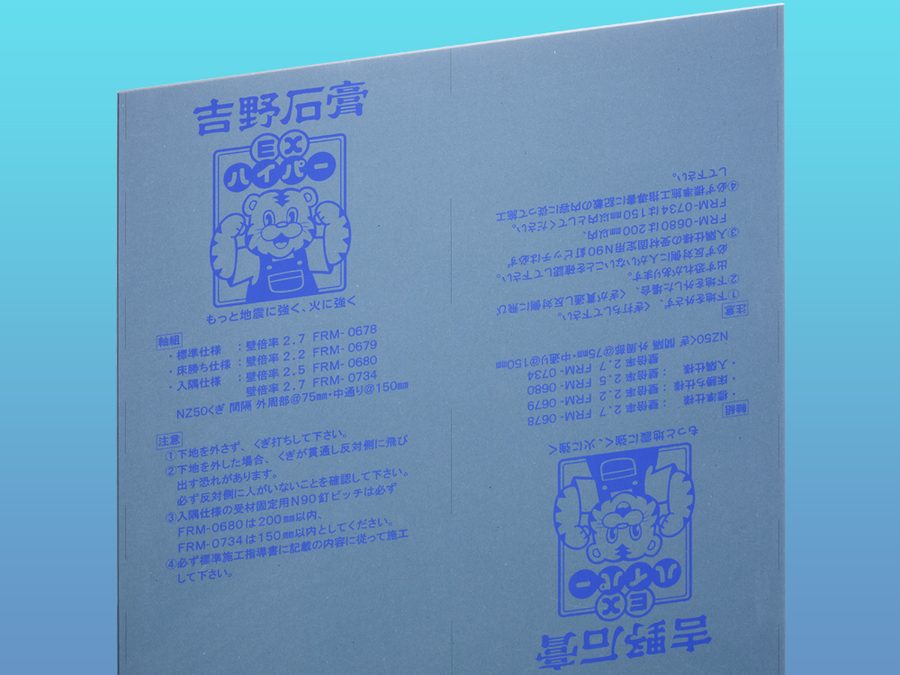 吉野石膏 タイガーEXハイパー(耐力面材)の製品ボード