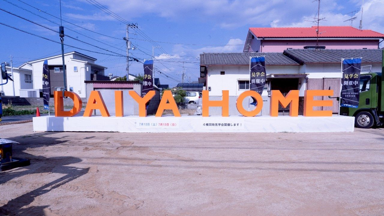 桜木4棟同時見学会のDAIYA HOMEオブジェ（新居浜市桜木）