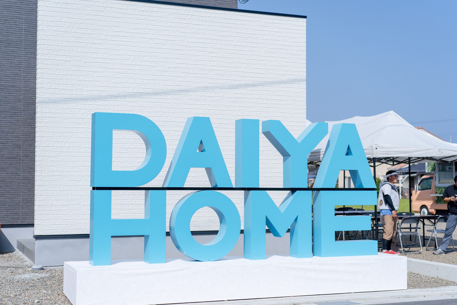 青いDAIYA HOMEオブジェ