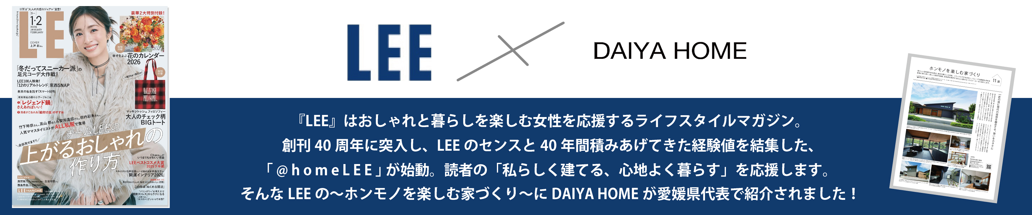 LEE×DAIYA HOME