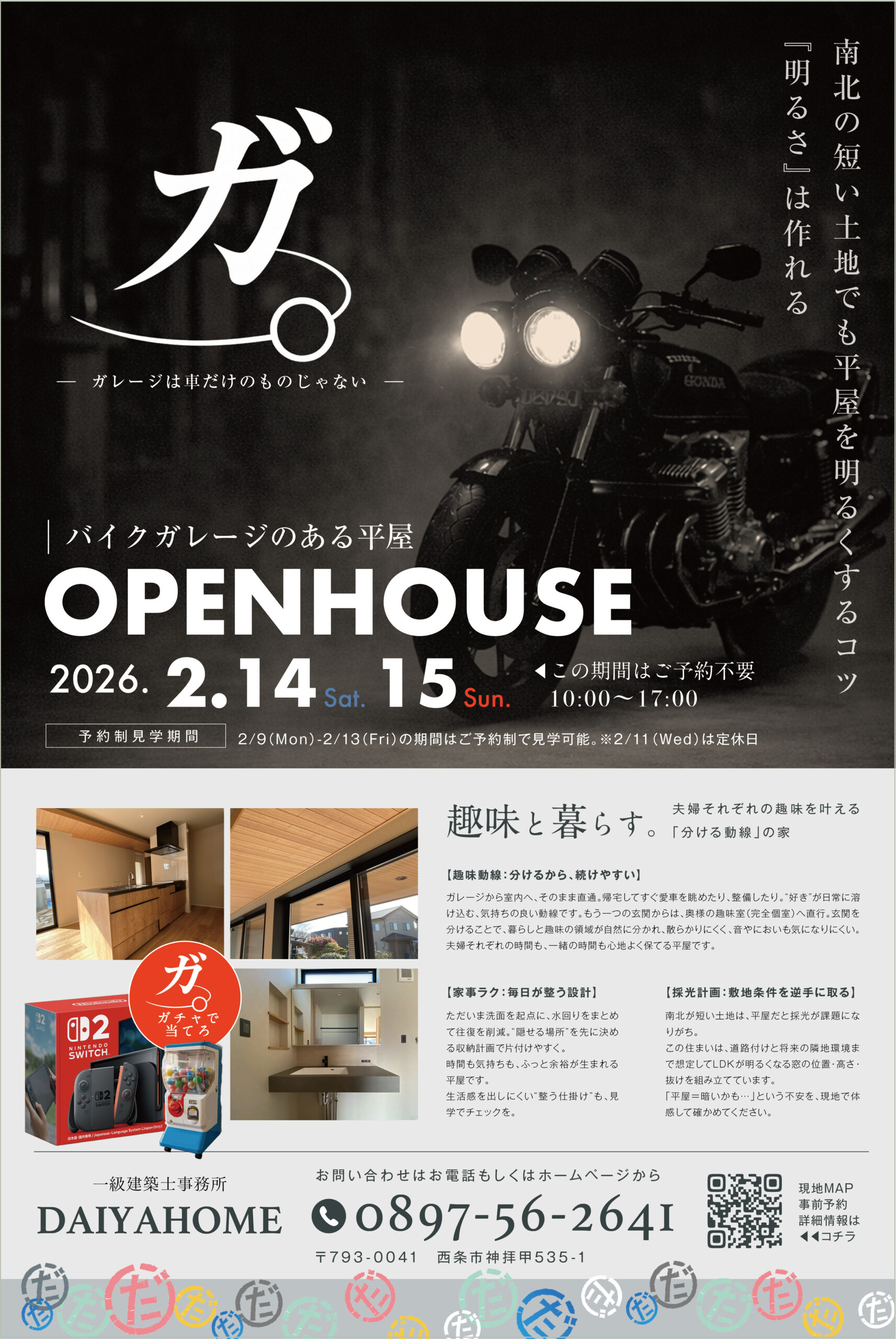 バイクガレージのある平屋｜夫婦それぞれの趣味を叶える「分ける動線」の家