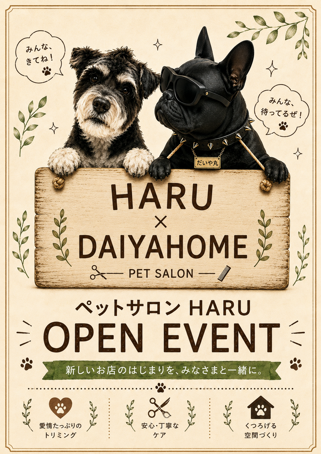 【参加無料】ペットサロンHARU新店舗オープン祭｜屋台・抽選会・ミニイベント開催