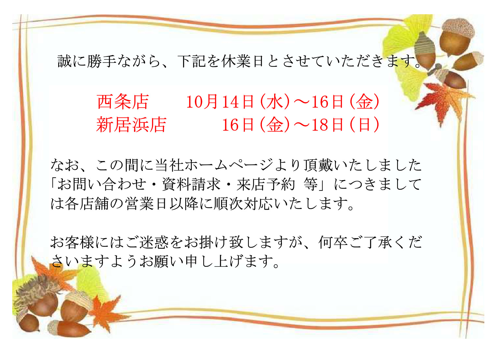 地方祭における休業日のお知らせ