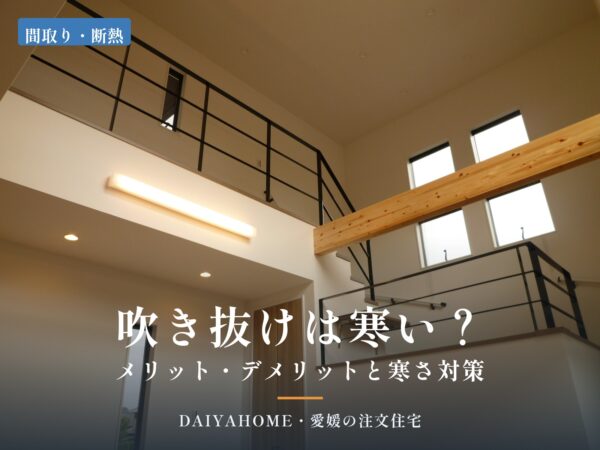 吹き抜けのある家のアイキャッチ。2階ホールの手すりと高窓から光が入る吹き抜けの見上げ
