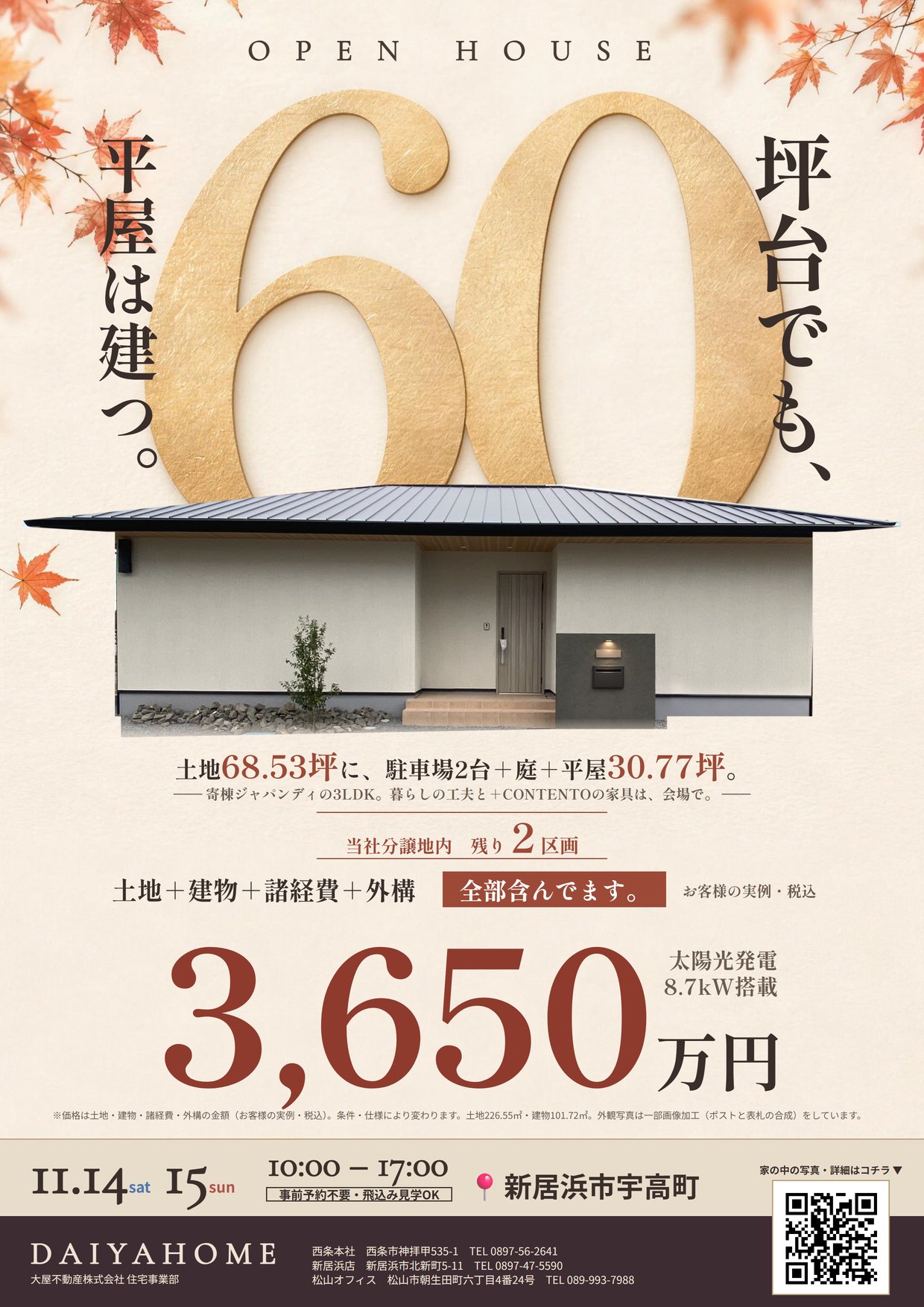 平屋見学会のチラシ。金色の60と紅葉、寄棟の平屋。土地68.53坪に駐車場2台＋庭＋平屋30.77坪、総額3,650万円、11月14日・15日、新居浜市宇高町